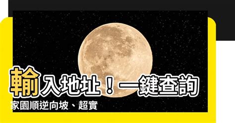 車牌數字算命 順向坡 逆向坡 查詢